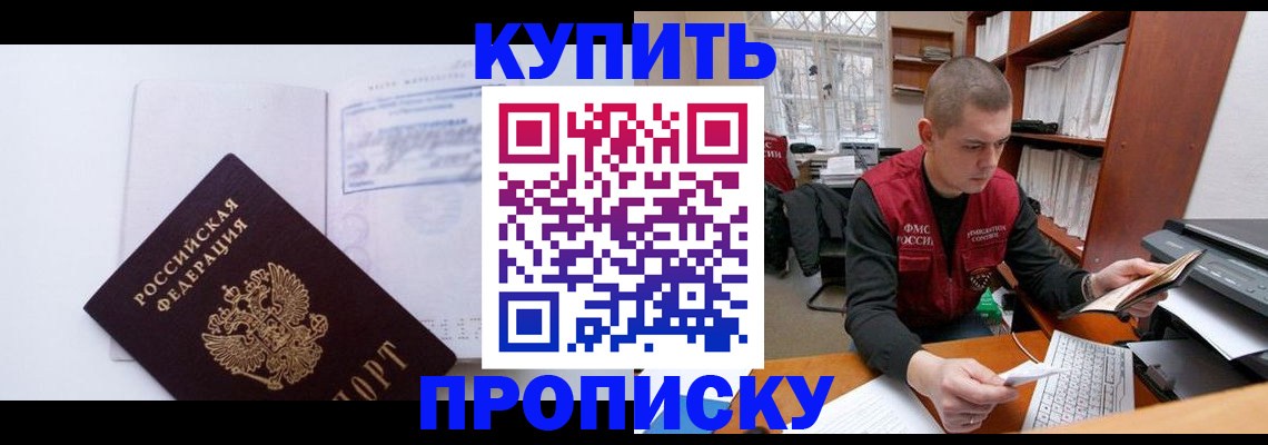 прописка гарантия в Крыму