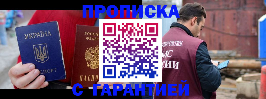 временная прописка в Крыму