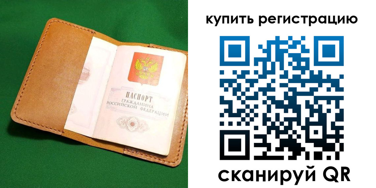 временная регистрация в Крыму