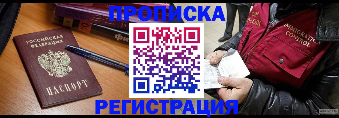 прописка иностранных граждан в Крыму