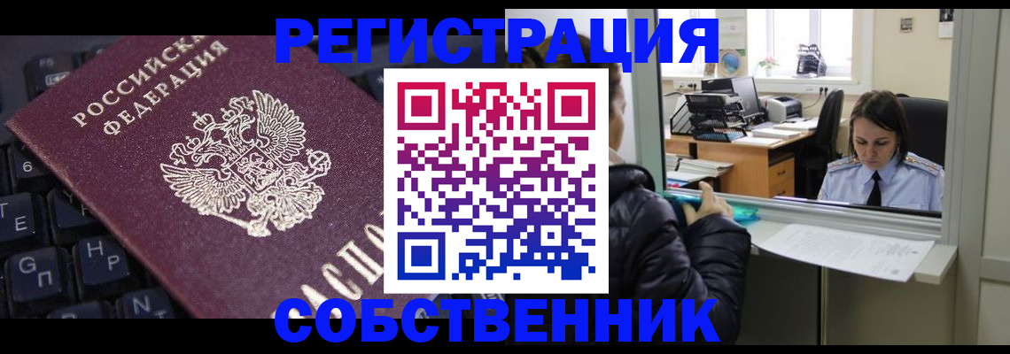прописка поиск в Крыму