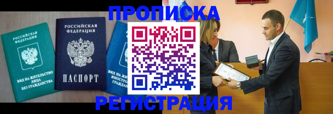 временная прописка в Крыму