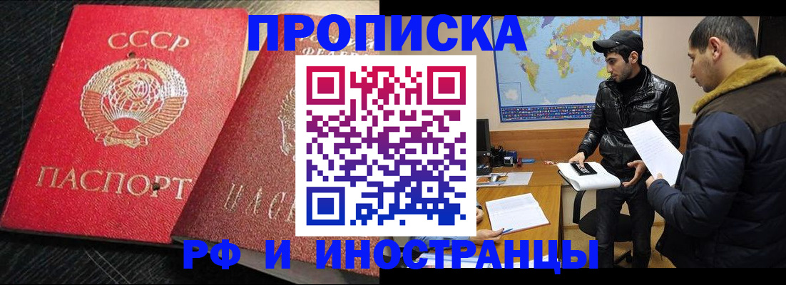 купить прописку в Крыму