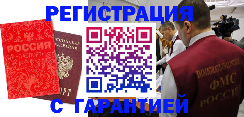 временная регистрация купить в Крыму