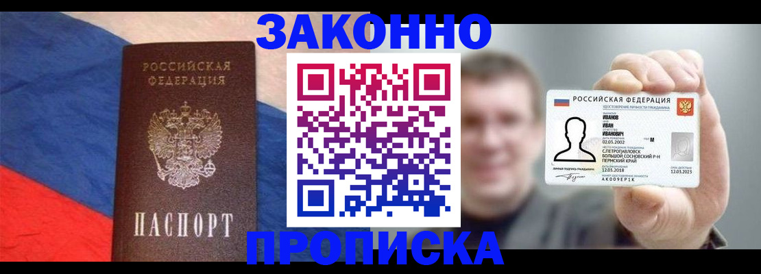 временная регистрация в квартире в Крыму