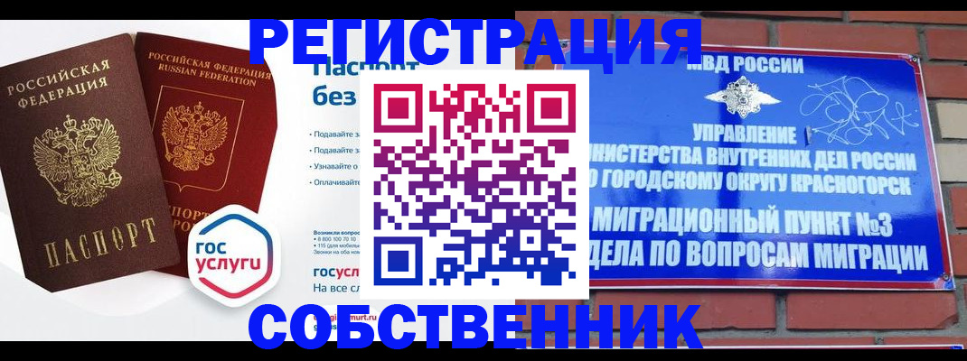 временная регистрация для школы в Крыму